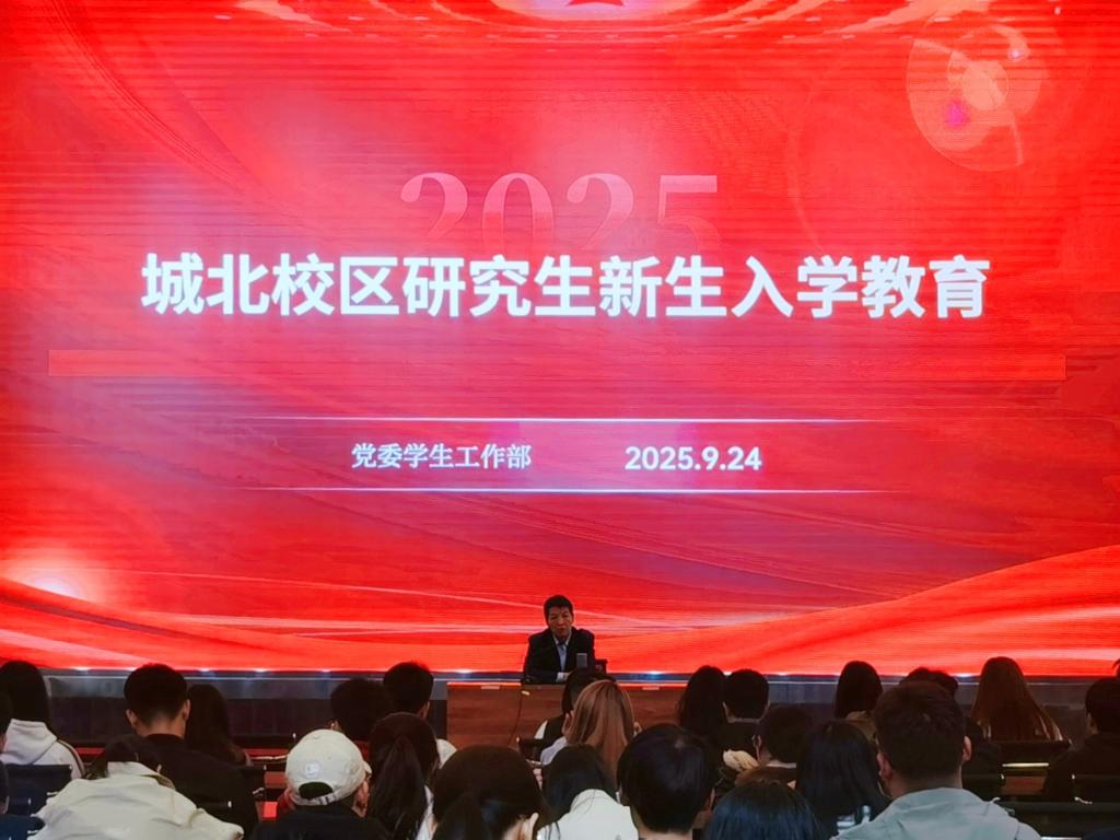研究生新生入学教育1.jpg